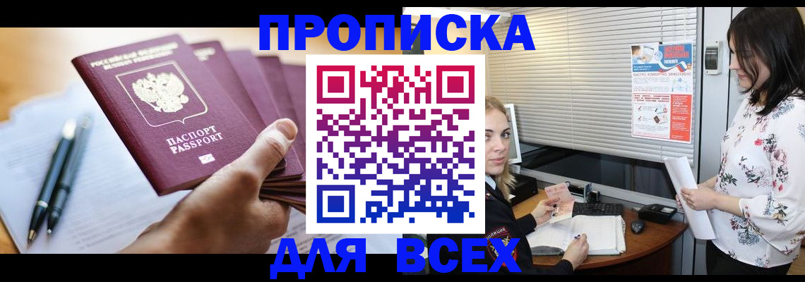 прописка от собственника в Ярцево