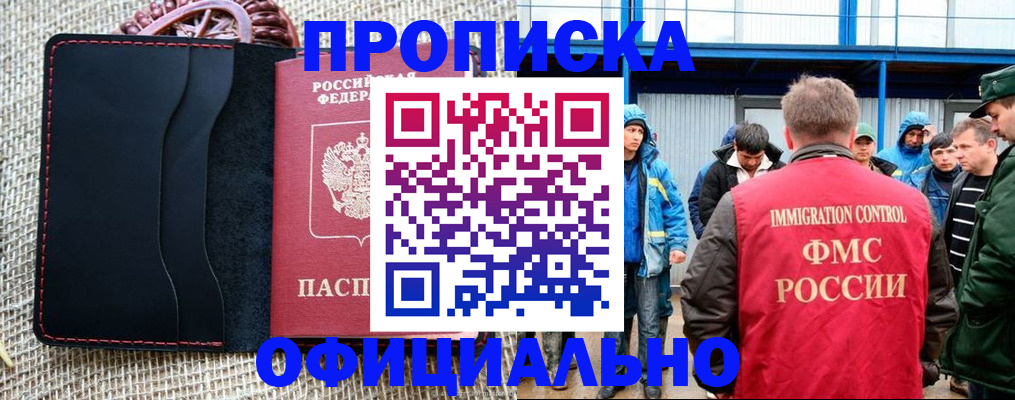 прописка штамп в Ярцево